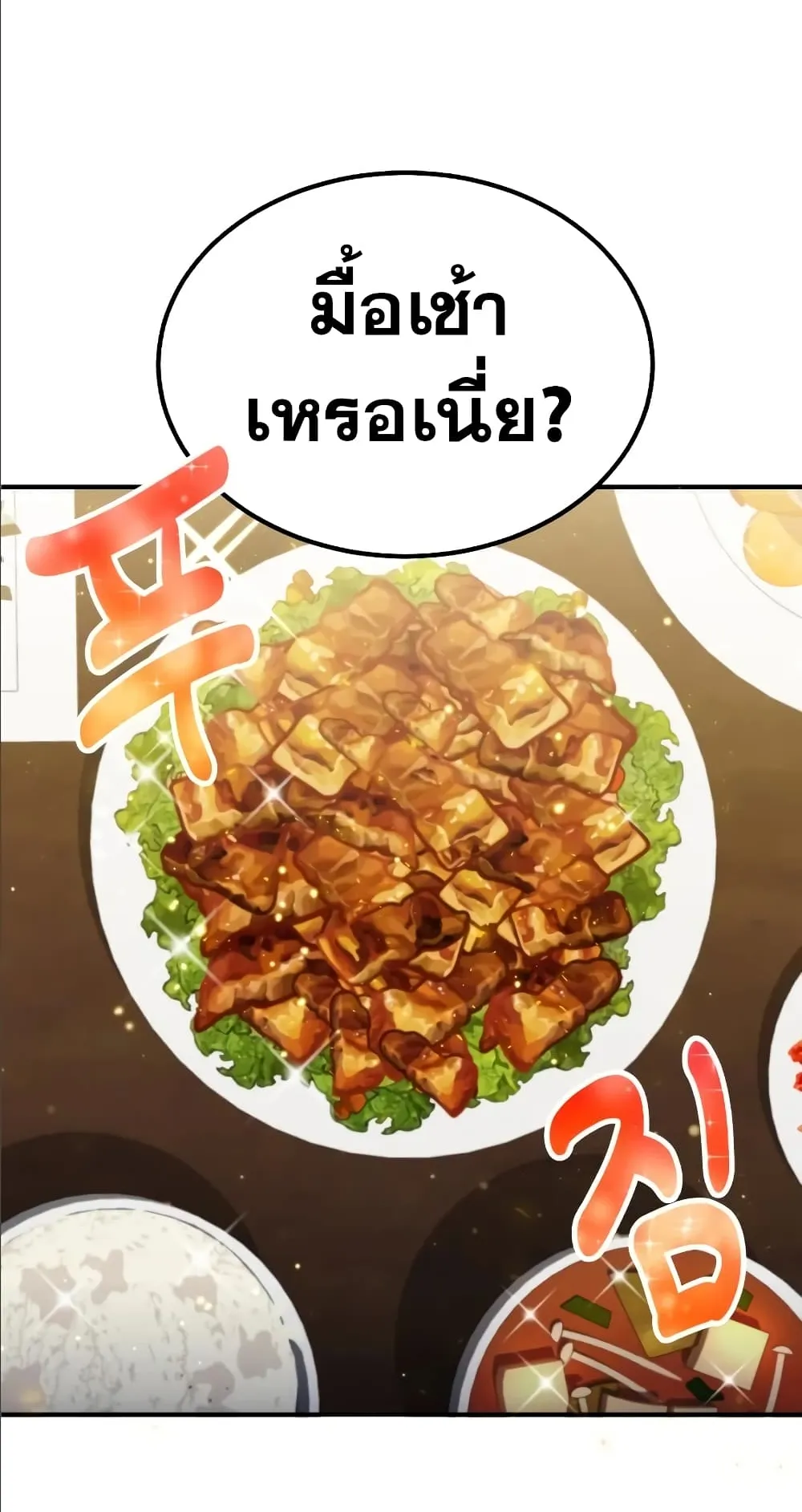 Genius of the Unique Lineage ตอนที่ 2 หน้า 34