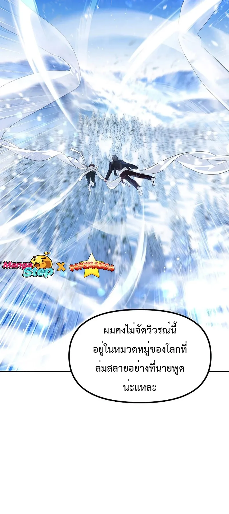 SSS-Class Suicide Hunter ตอนที่ 81 หน้า 5
