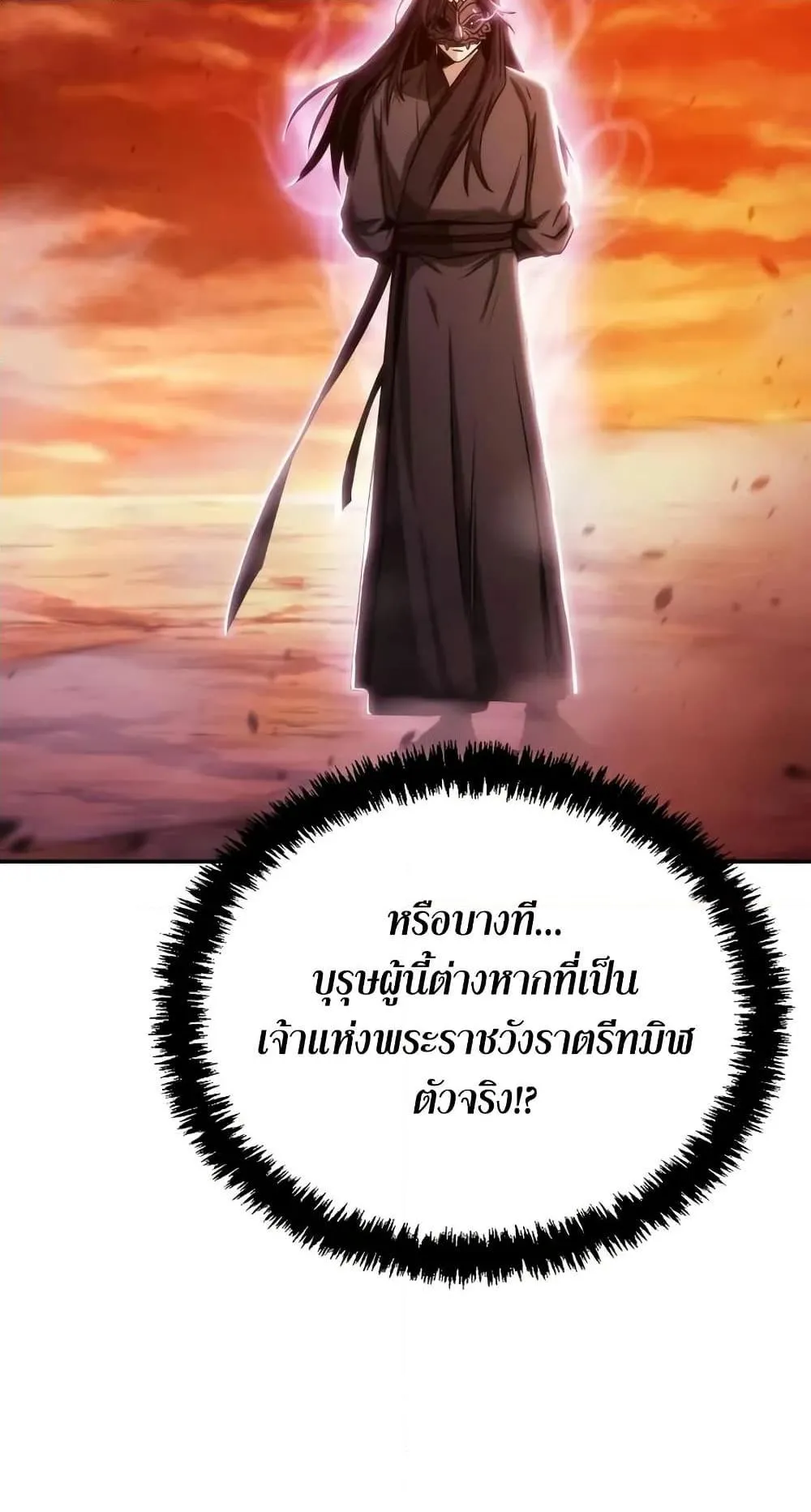 Mount Hua Sect’s Genius Phantom Swordsman ตอนที่ 1 หน้า 97