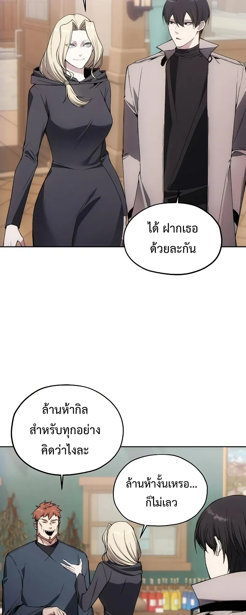How To Live As a Villain ตอนที่ 33 หน้า 53