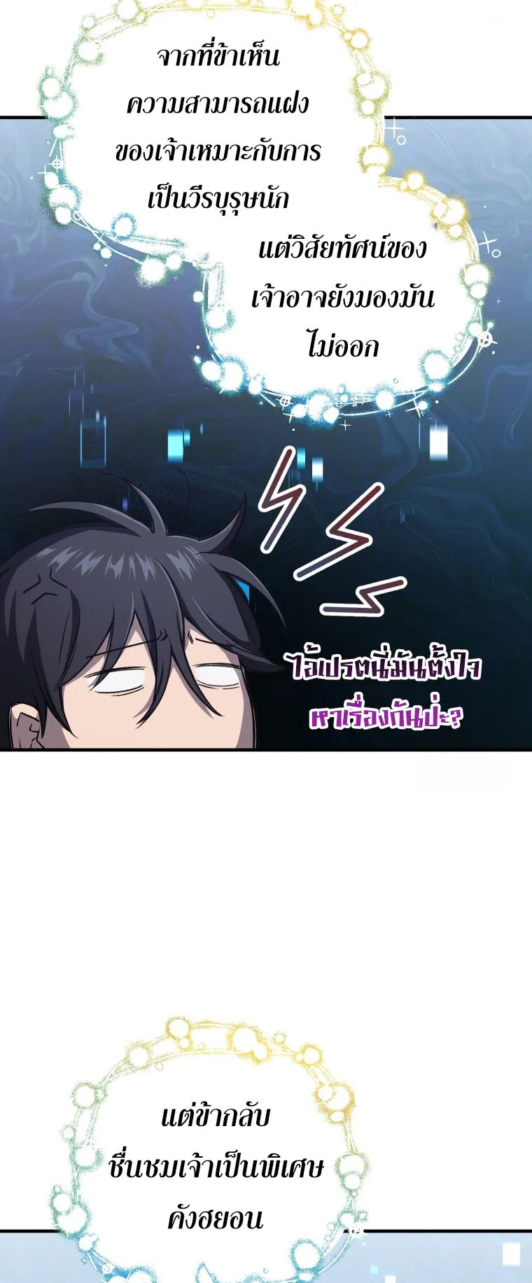 Solo Resurrection ตอนที่ 11 หน้า 62