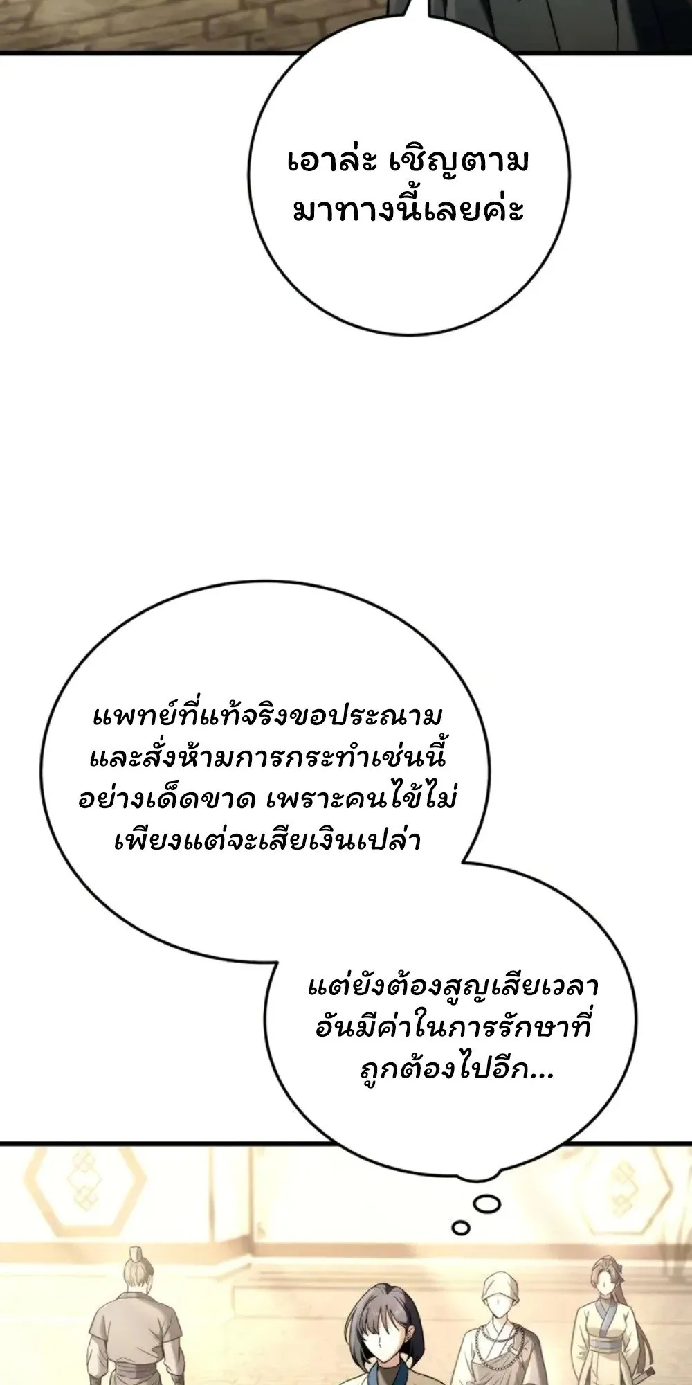 Sichuan’s Supreme King ตอนที่ 10 หน้า 77