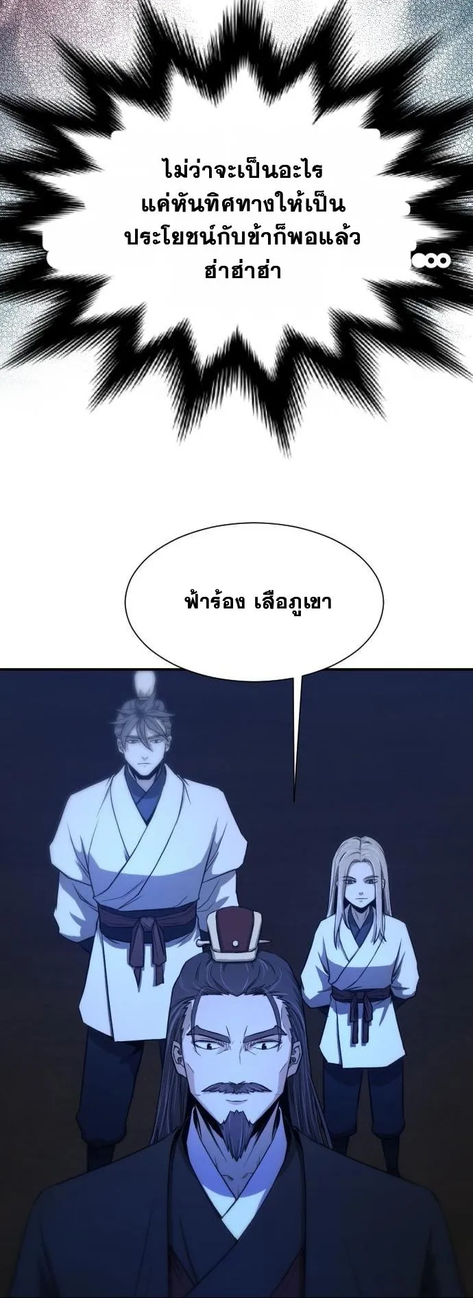Flash Sword ตอนที่ 2 หน้า 11