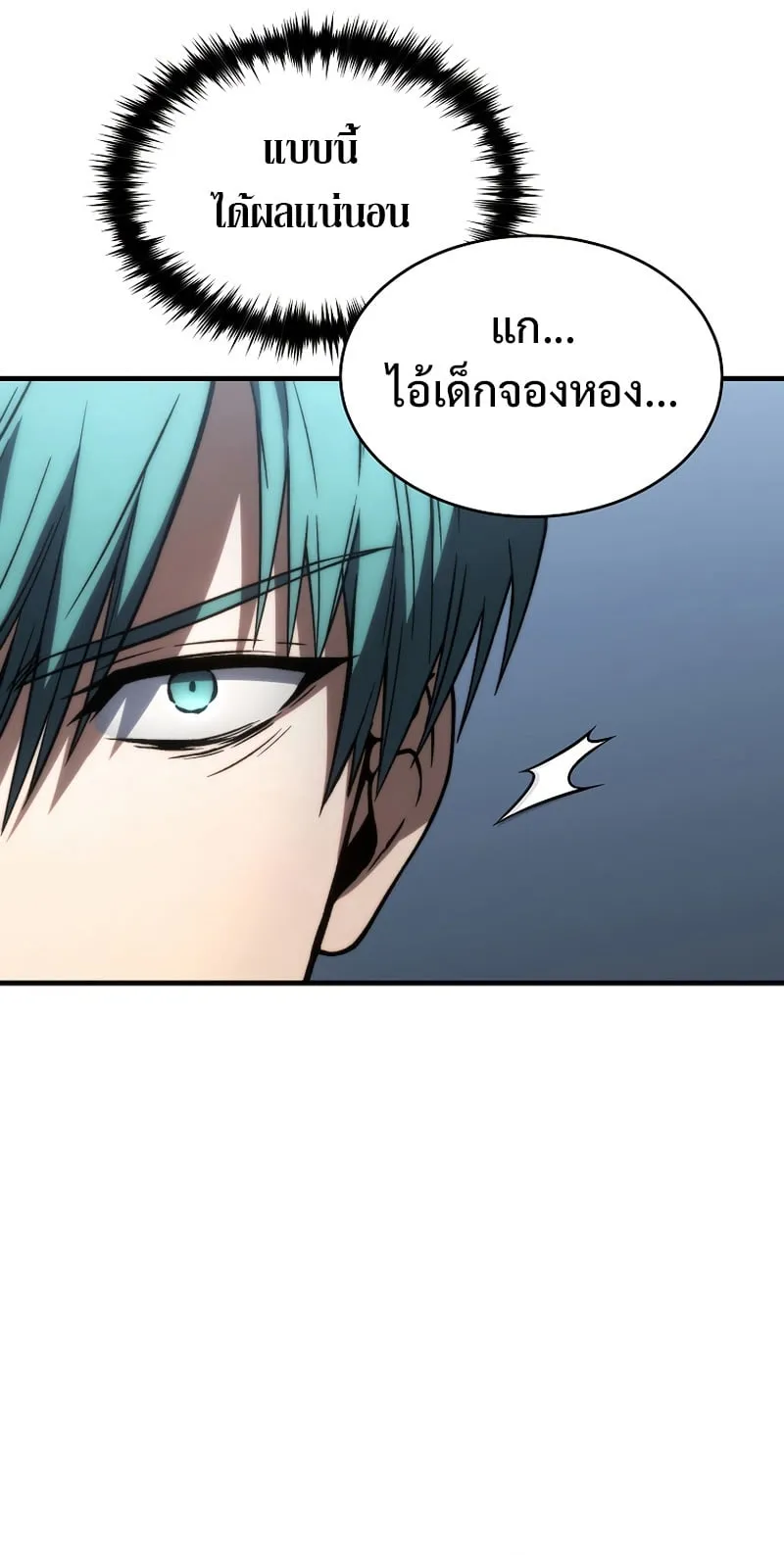 The Max-Level Player 100th Regression ตอนที่ 15 หน้า 57