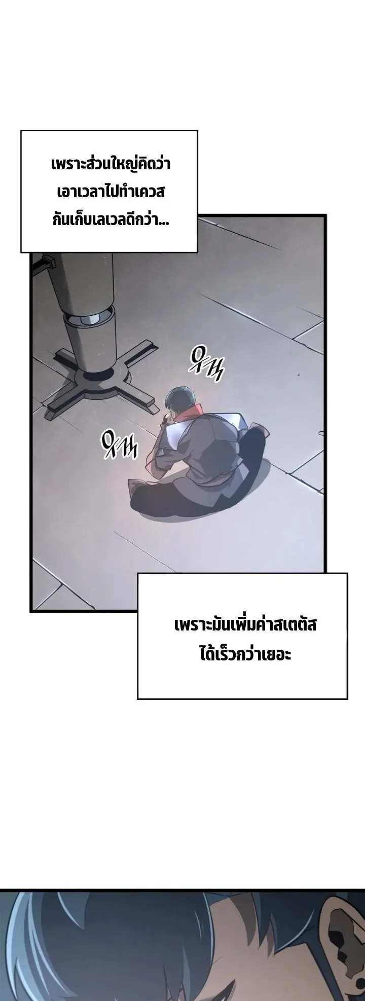 Return of the SSS-Class Ranker ตอนที่ 5 หน้า 44