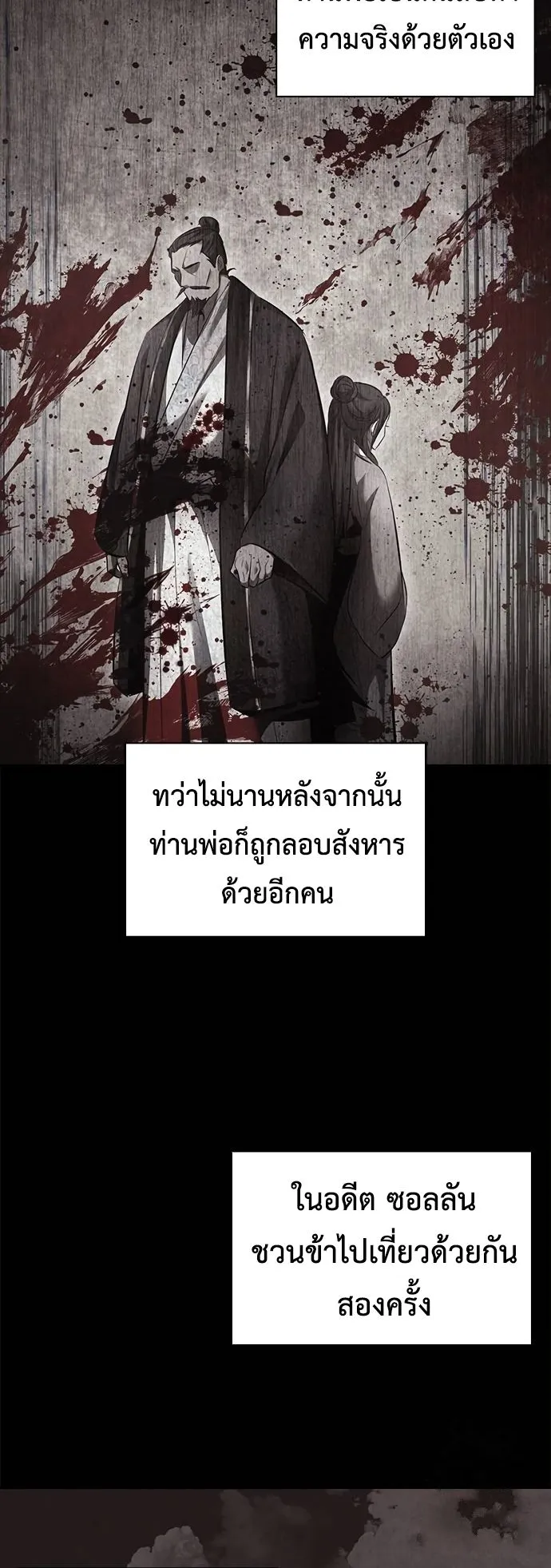 Regression of the Yong Clan Heir ตอนที่ 2 หน้า 100