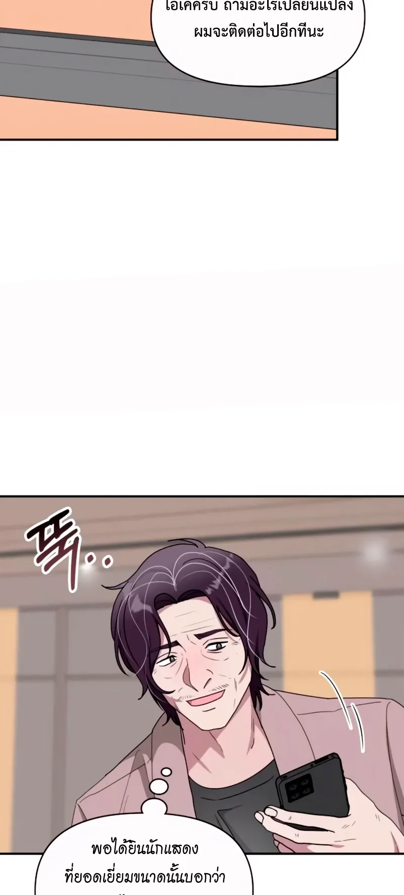 I Was Immediately Mistaken for a Monster Genius Actor ตอนที่ 59 หน้า 56