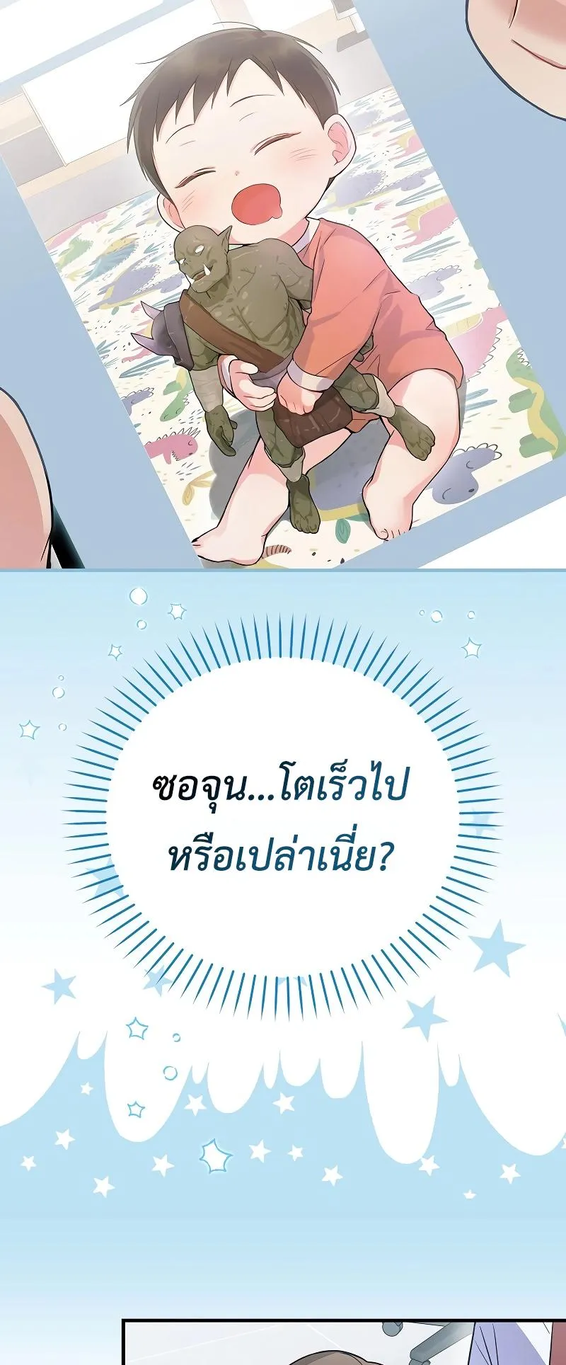 Superstar From Age 0 ตอนที่ 3 หน้า 20