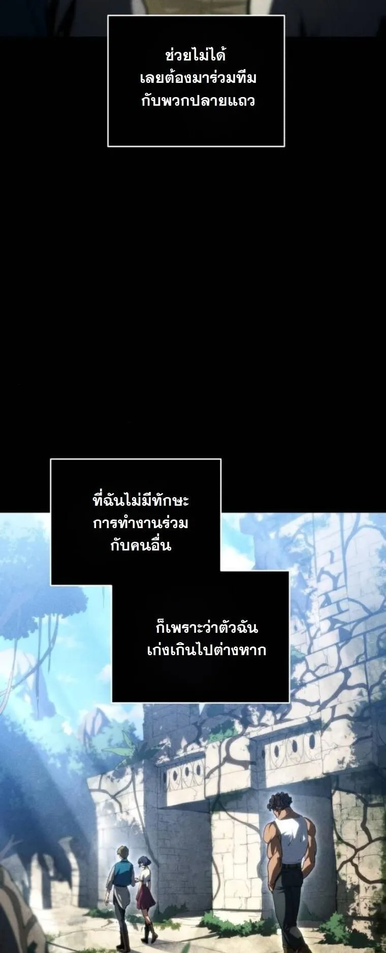 Wild Ranker ตอนที่ 22 หน้า 31