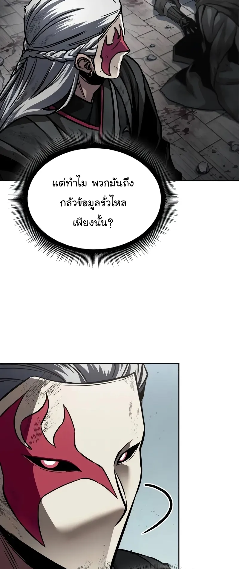 Nano Machine Chapter 236 หน้า 51