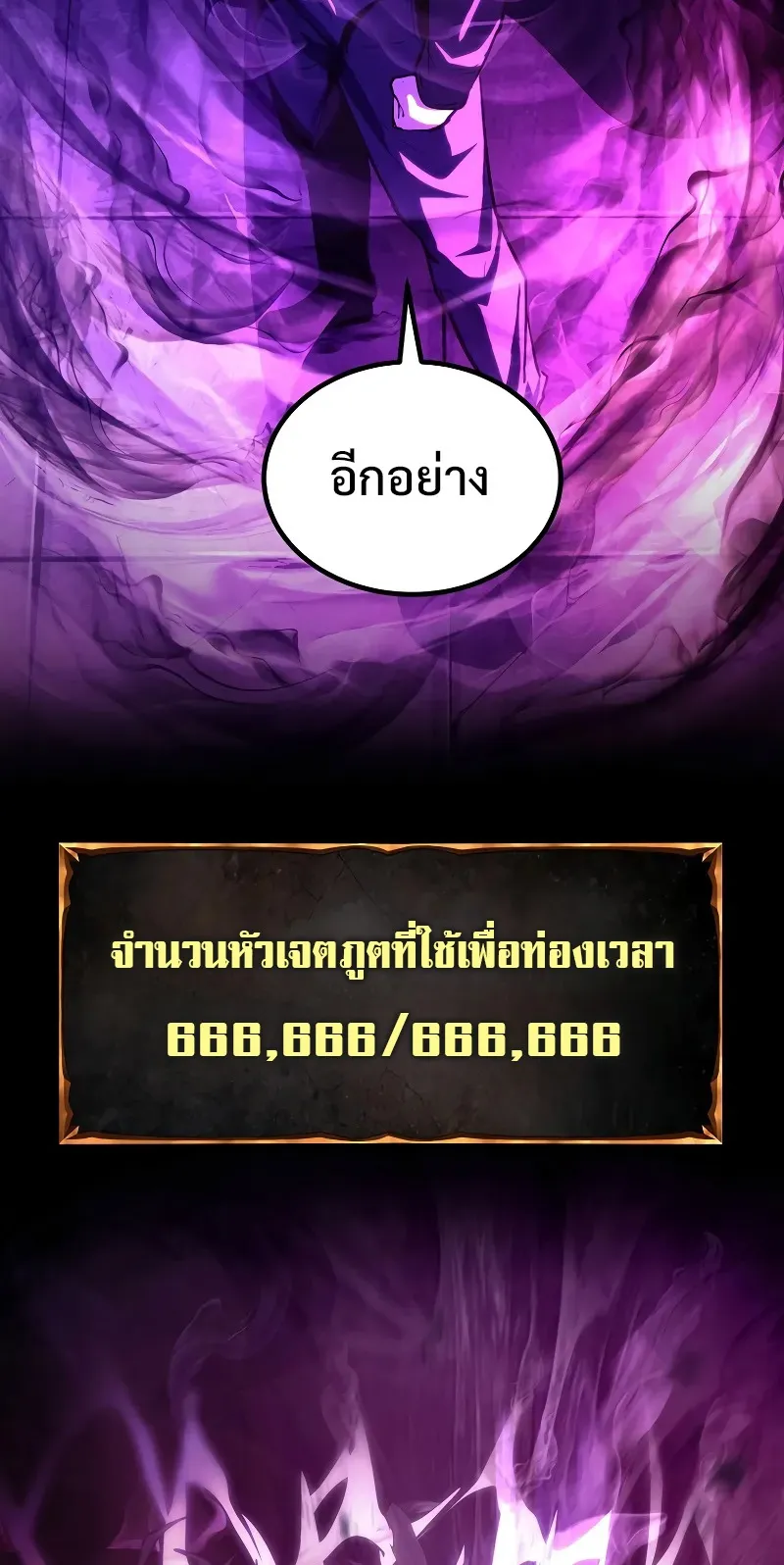 The Return Of Apocalypses Tyrant ตอนที่ 1 หน้า 61