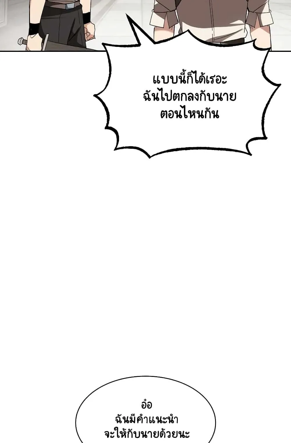The Lazy Lord Masters the Sword ตอนที่ 12 หน้า 35