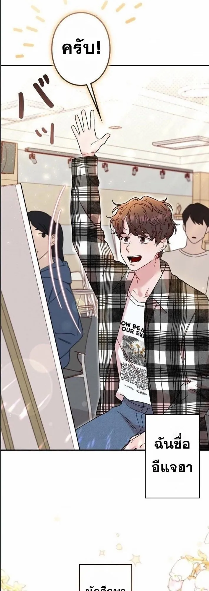 The Art Student Who Lived Twice ตอนที่ 1 หน้า 19