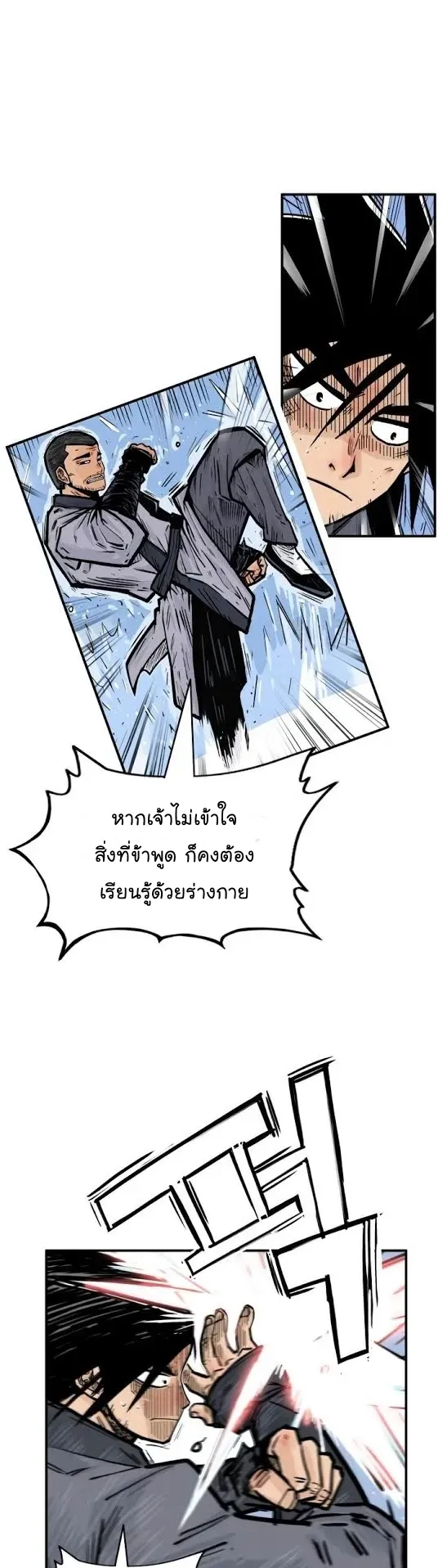 Fist Demon of Mount Hua ตอนที่ 6 หน้า 7
