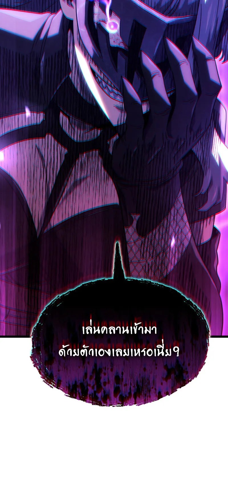 Revenge of the Iron-Blooded Sword Hound ตอนที่ 112 หน้า 22