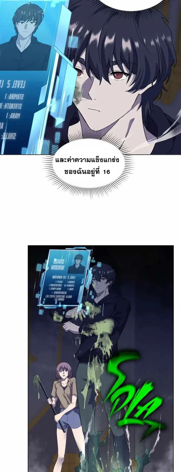 Everyone Regressed Except Me ตอนที่ 6 หน้า 24