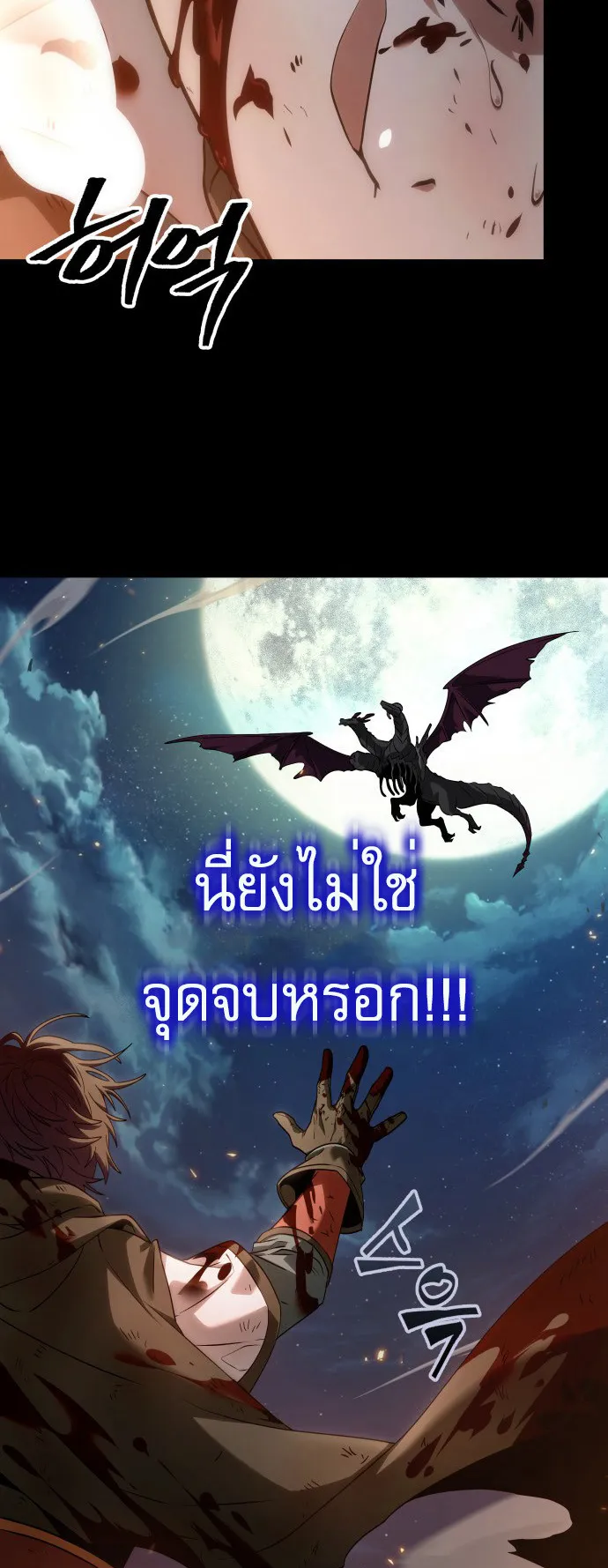 The Last Adventurer ตอนที่ 1 หน้า 36