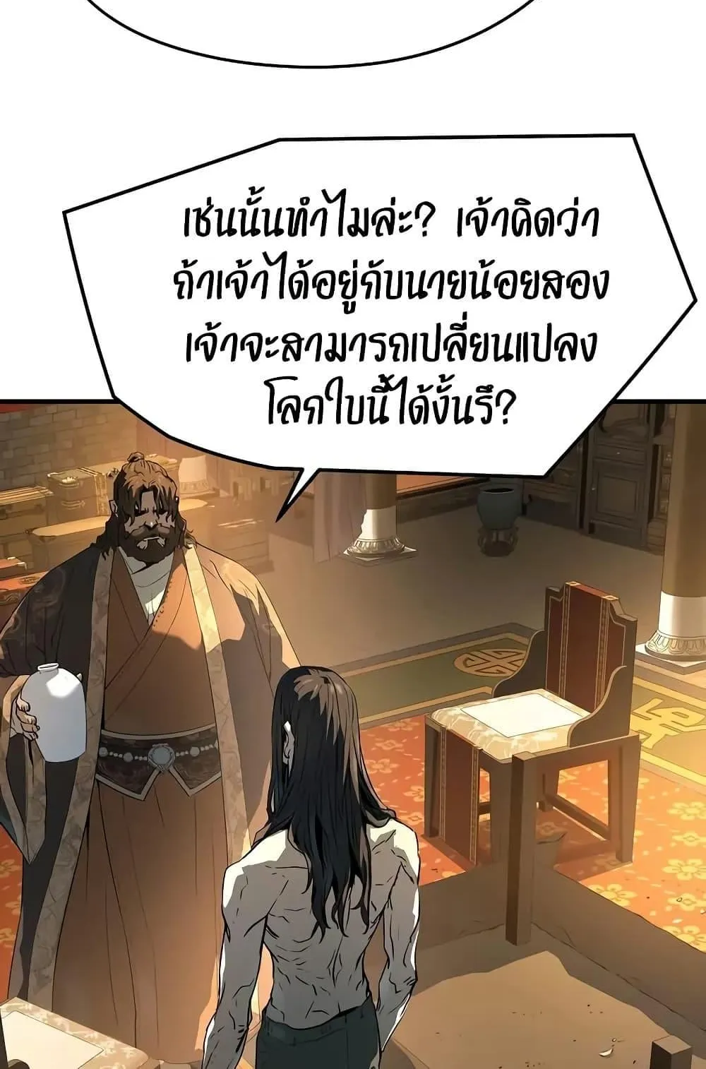 Absolute Regression ตอนที่ 82 หน้า 99