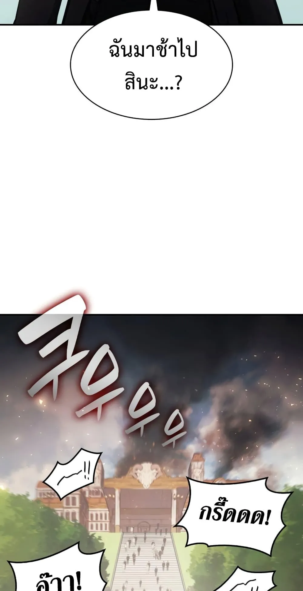 The Return of the Disaster-Class Hero ตอนที่ 10 หน้า 82