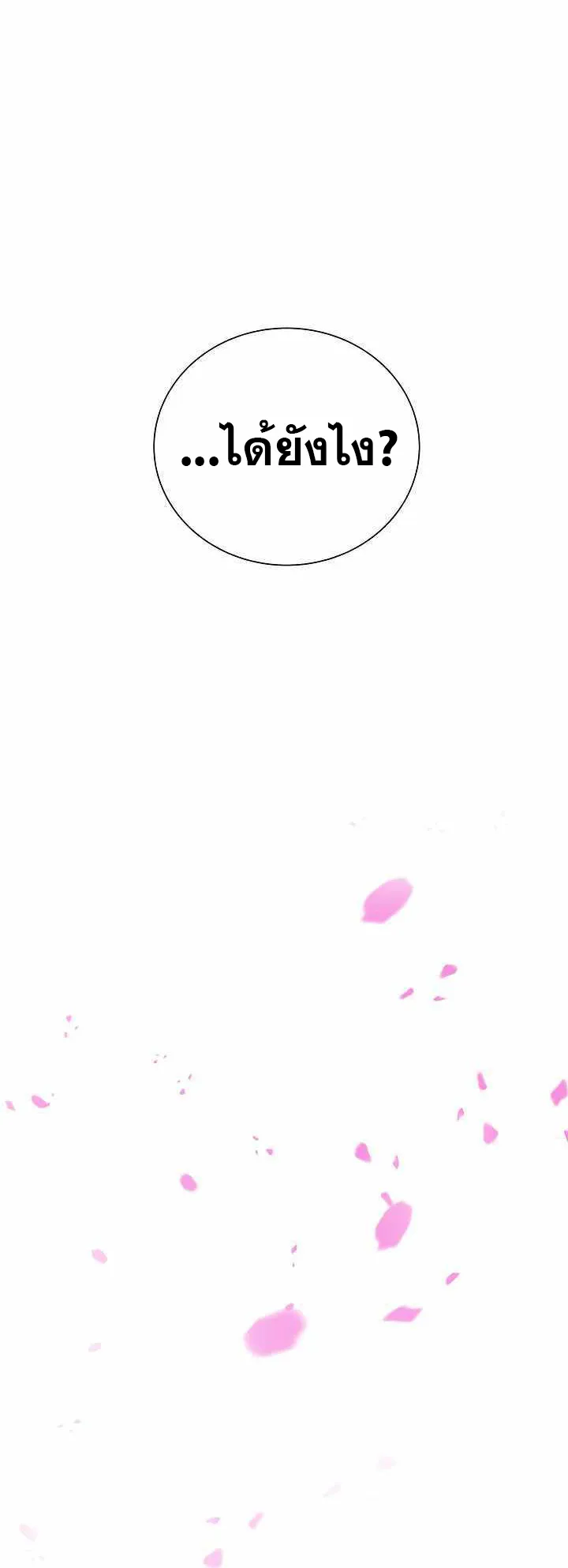 The Heavenly Demon Lord Who Doesn’t Want to Level Up ตอนที่ 5 หน้า 70
