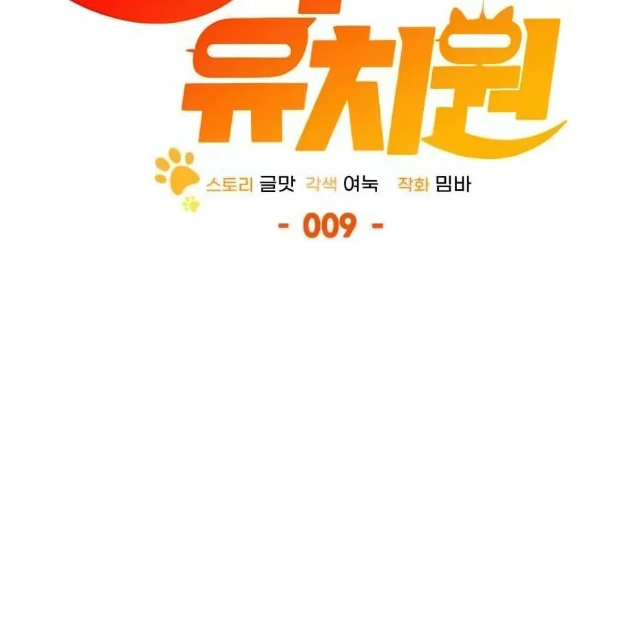 Shinsu Kindergarten ตอนที่ 9 หน้า 75