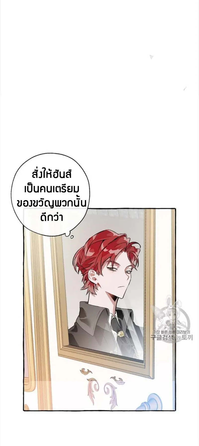 Trash of the Count’s Family ตอนที่ 13 หน้า 17