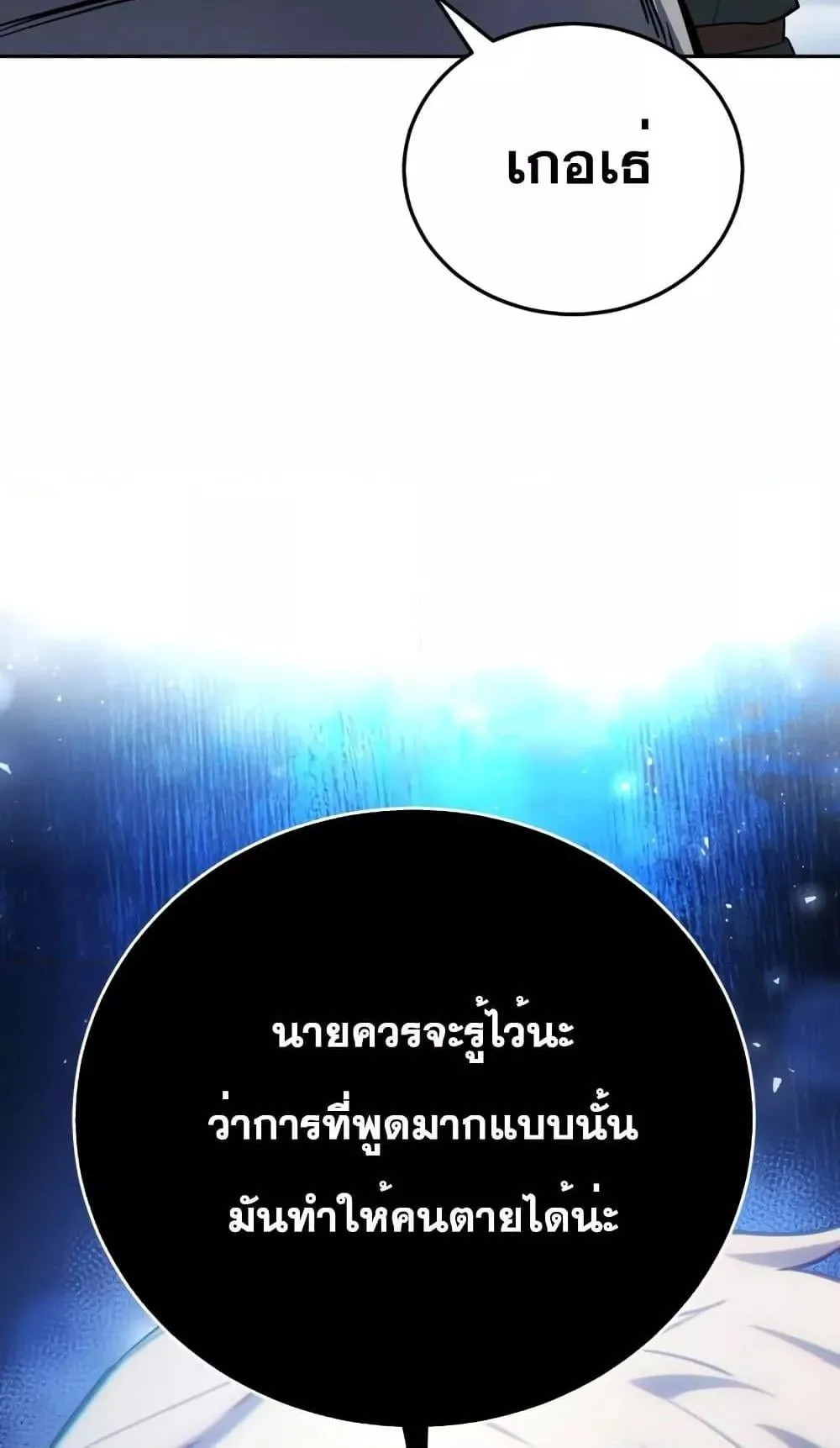 Star-Embracing Swordmaster ตอนที่ 7 หน้า 14