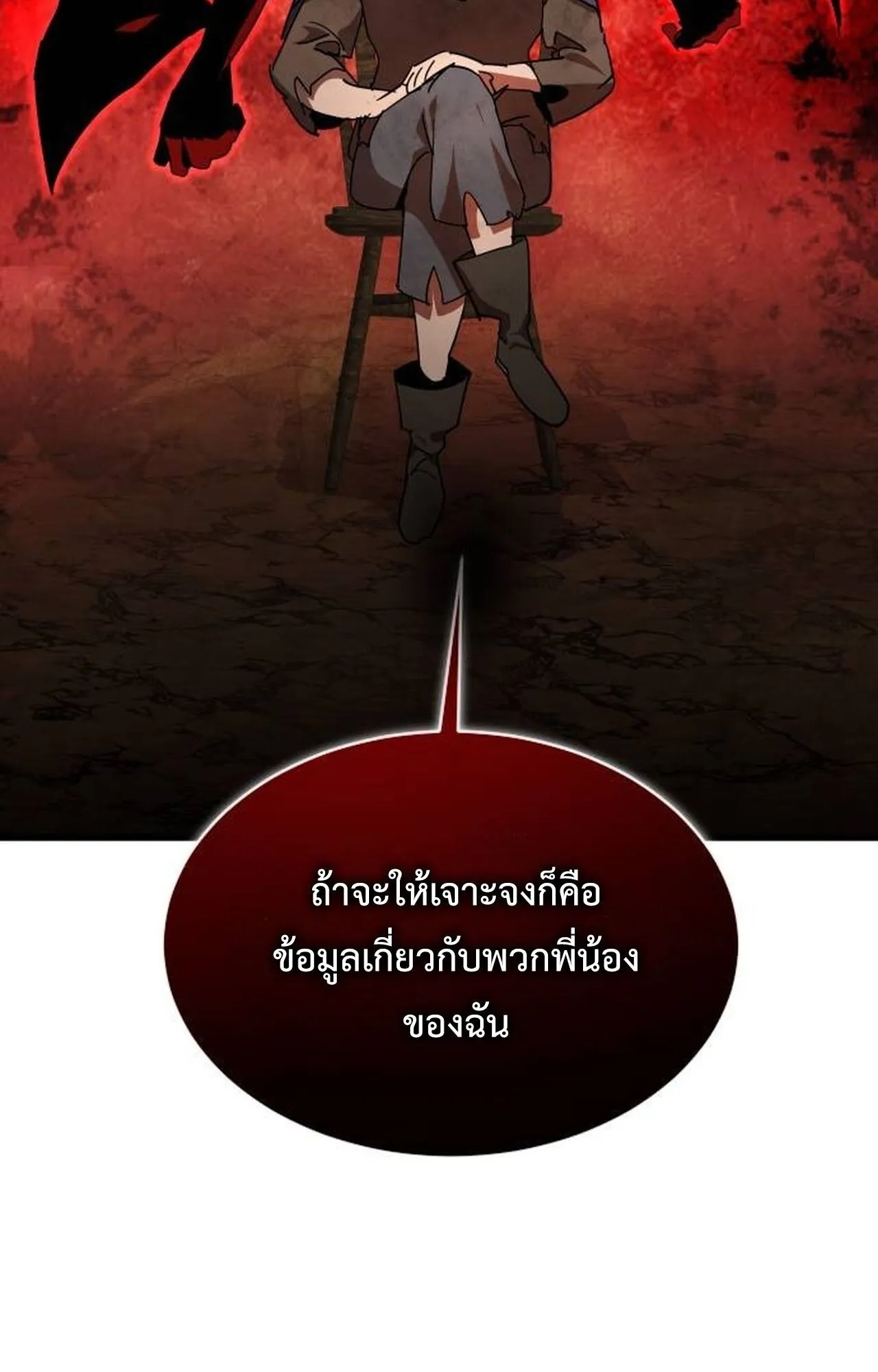 The Genius Mage Who Uses His Fists ตอนที่ 29 หน้า 20