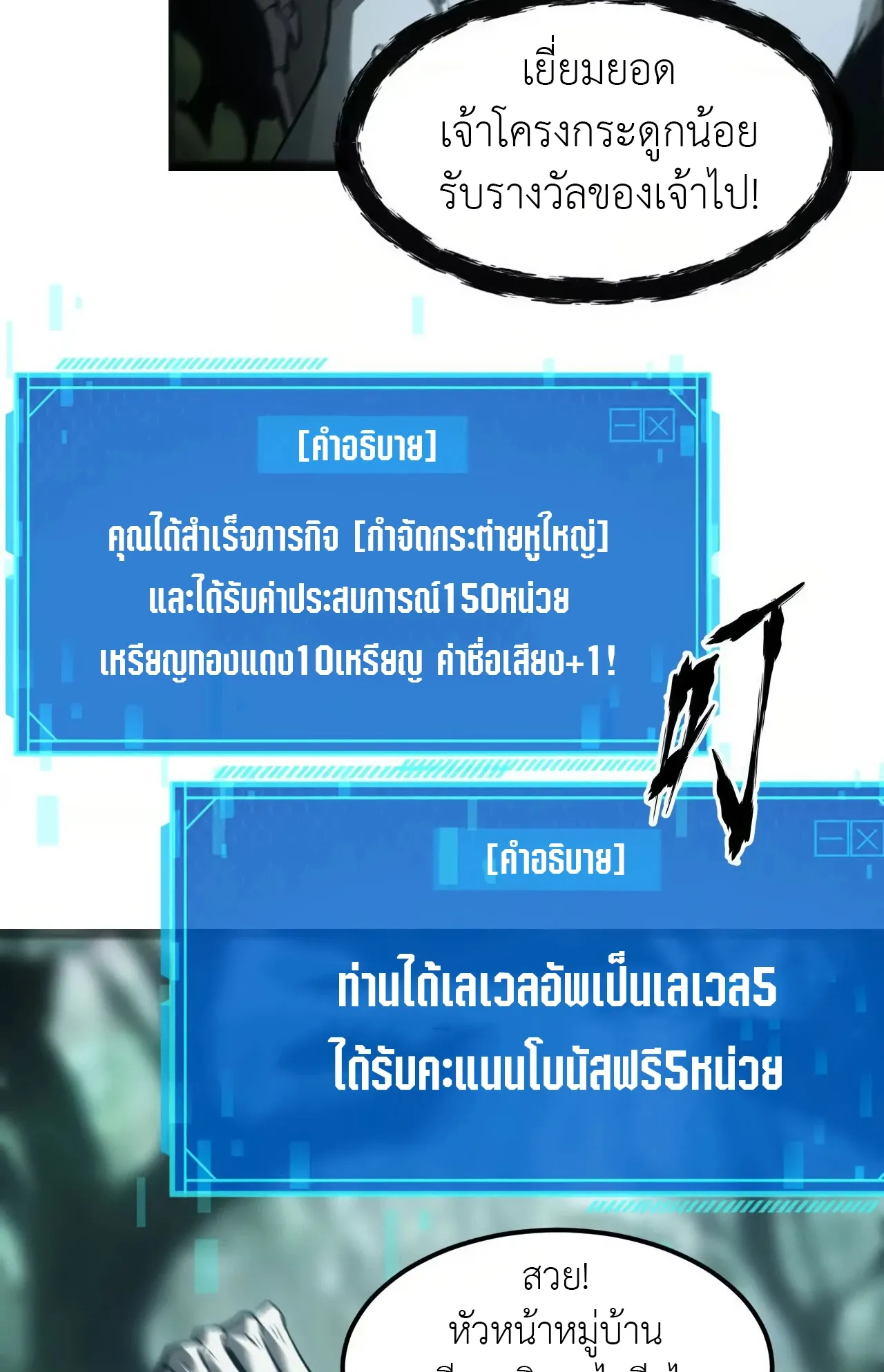 Unparalleled in the Online Gaming World ตอนที่ 4 หน้า 112