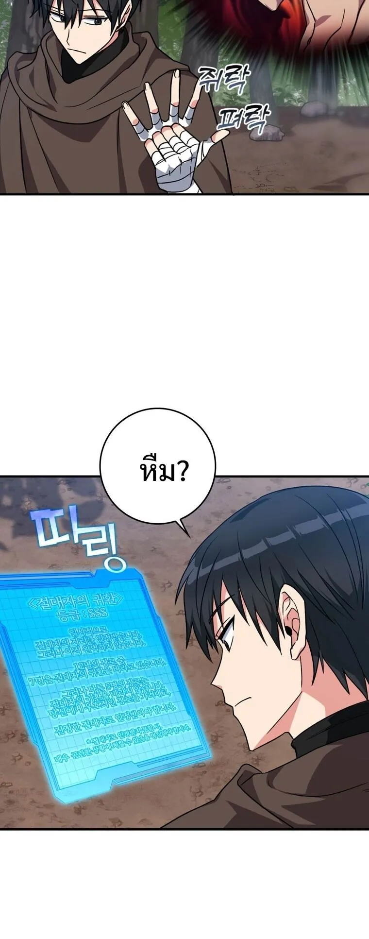 Max Level Player ตอนที่ 3 หน้า 11