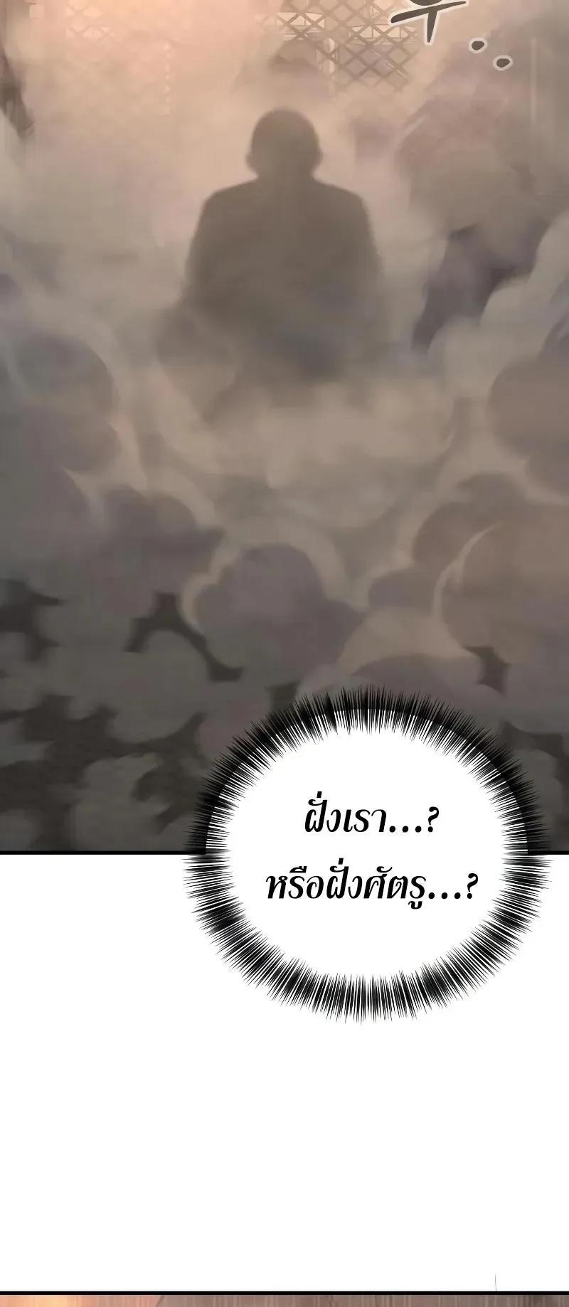 Return of the Bloodthirsty Police ตอนที่ 18 หน้า 58