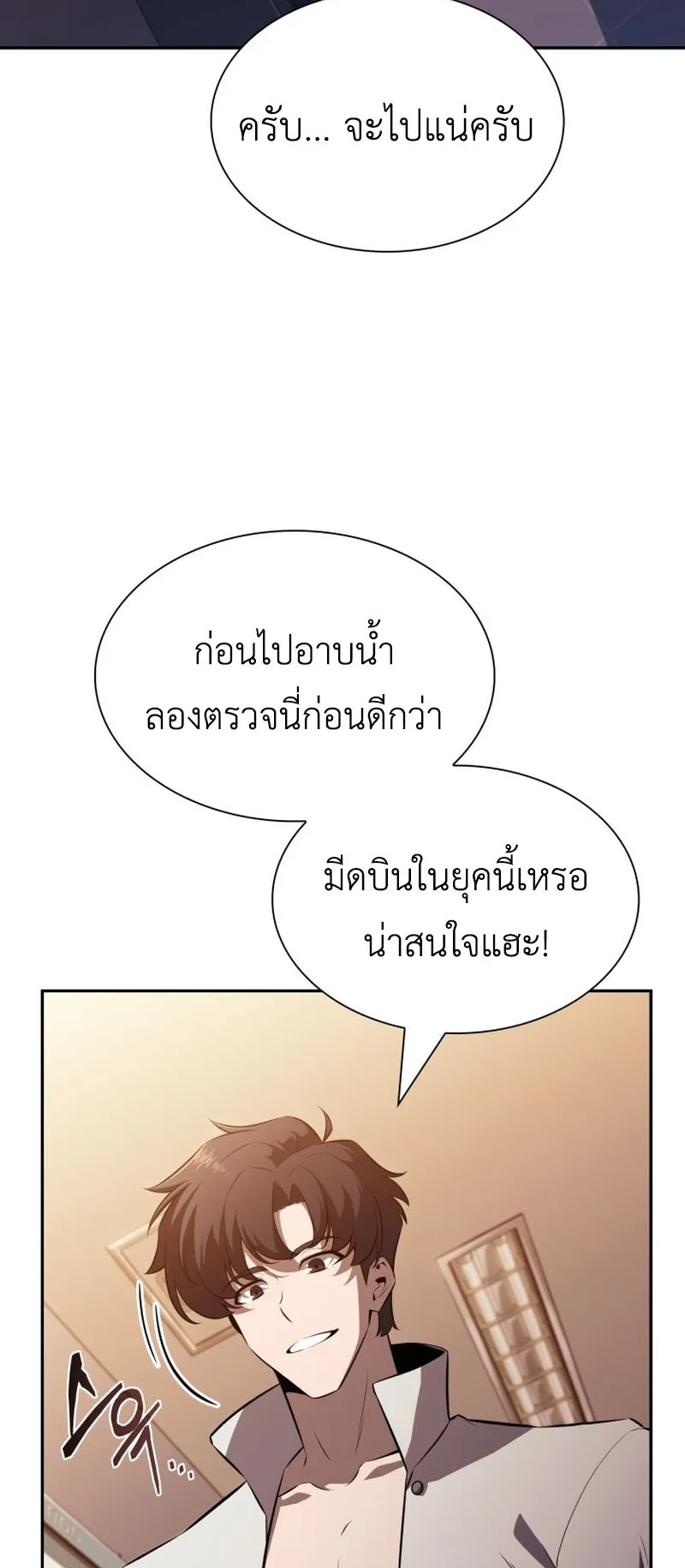 The Chairman of Pharmaceutical Company Is a Poison King ตอนที่ 9 หน้า 43
