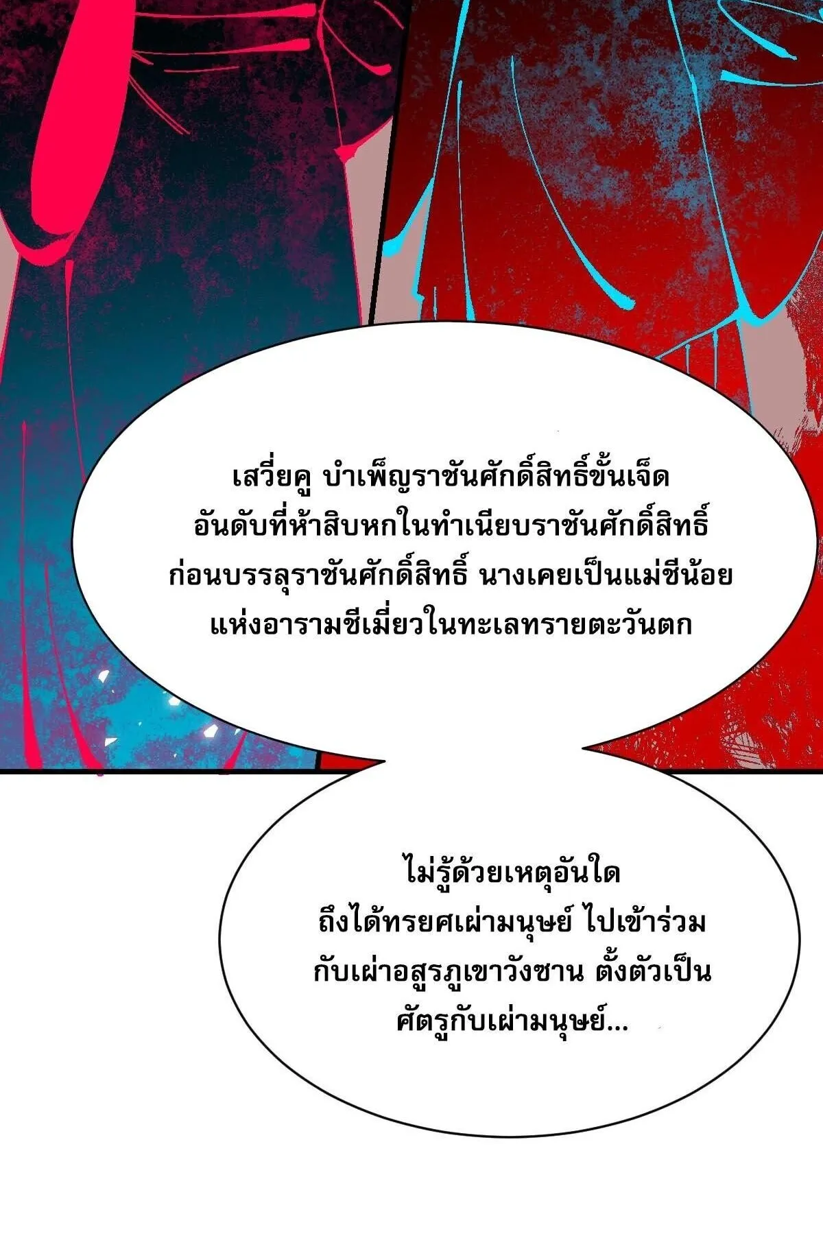 Devious Son of Heaven ตอนที่ 174 หน้า 60