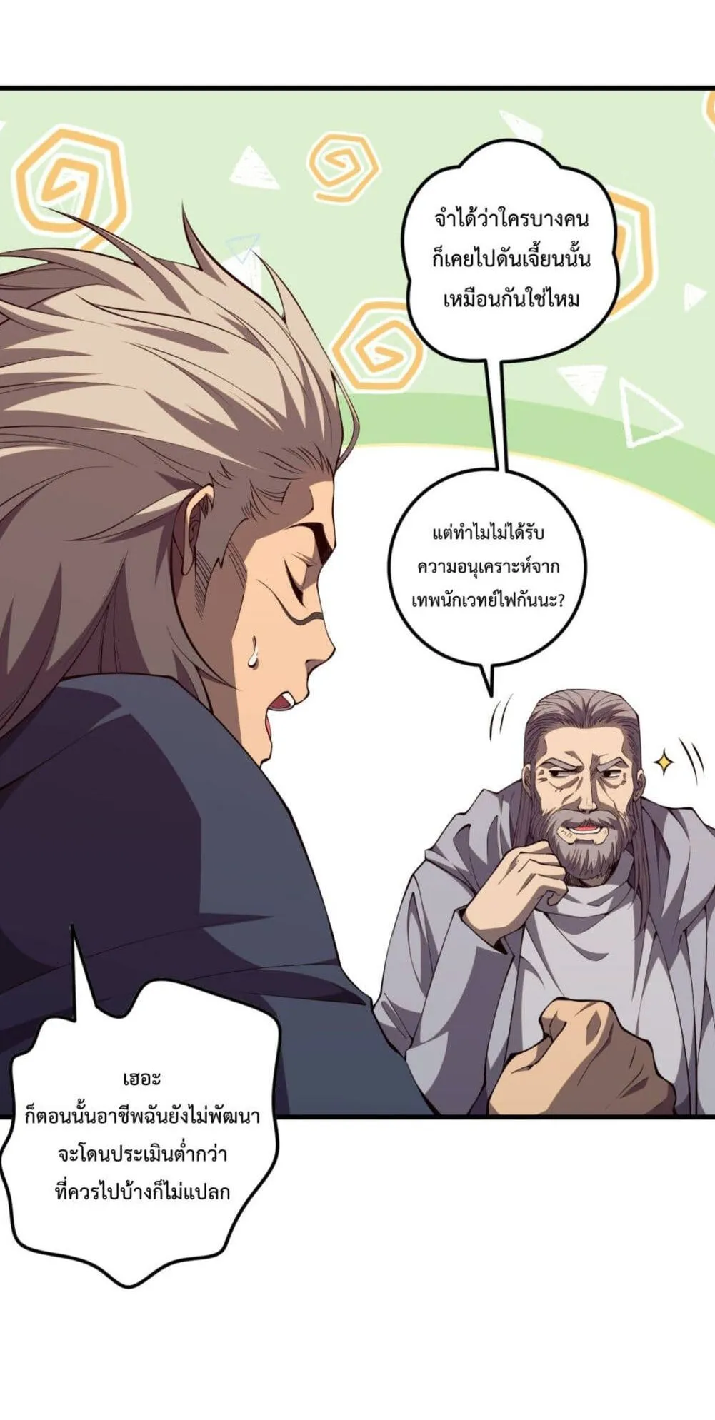 Disastrous Necromancer ตอนที่ 67 หน้า 61
