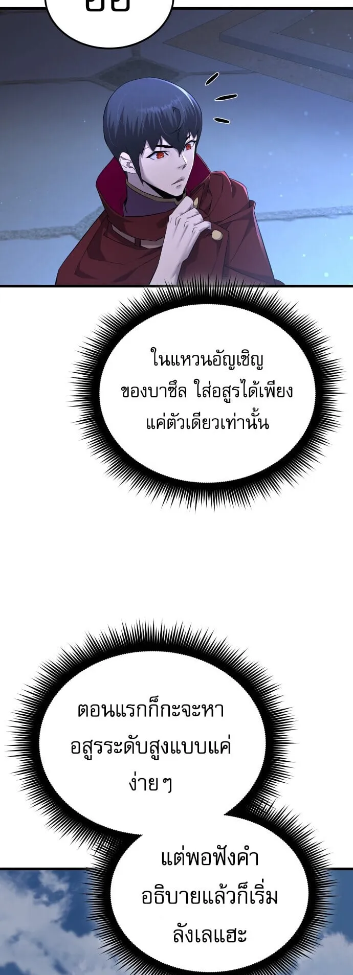 The Genius Mage Who Uses His Fists ตอนที่ 66 หน้า 52