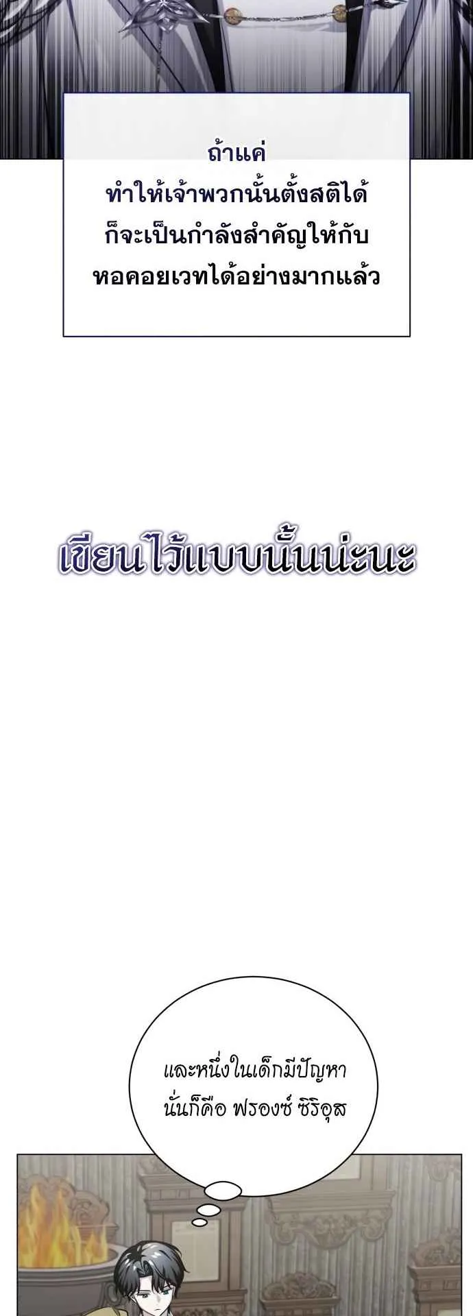 The Magic Tower’s Problem Child ตอนที่ 5 หน้า 18