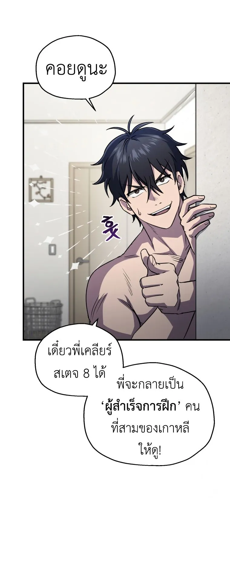 Solo Resurrection ตอนที่ 10 หน้า 56