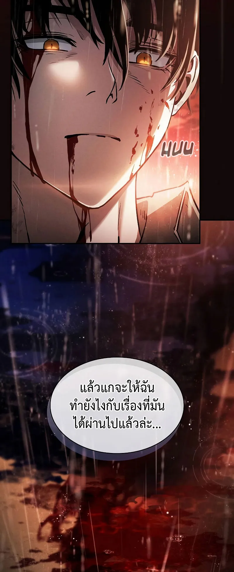 Academy’s Genius Swordmaster ตอนที่ 1 หน้า 43