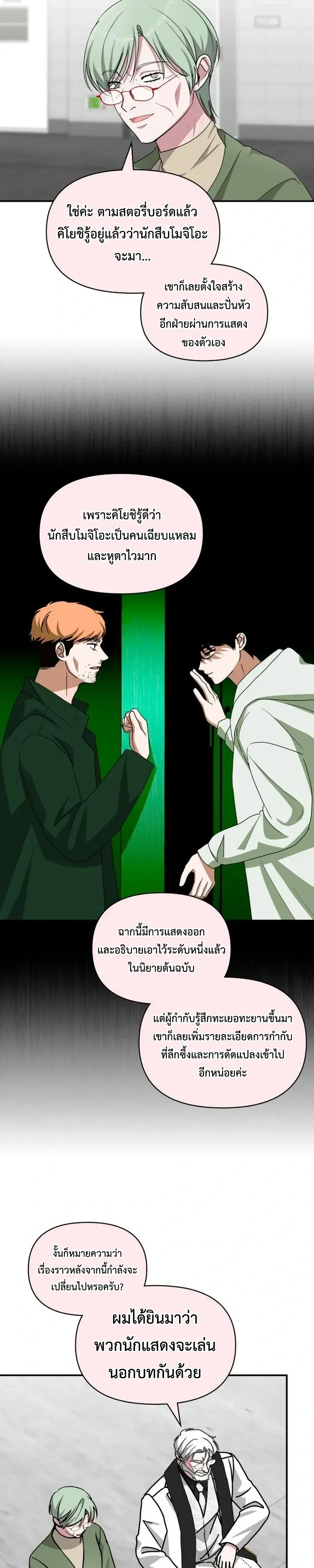 I Was Immediately Mistaken for a Monster Genius Actor ตอนที่ 107 หน้า 10