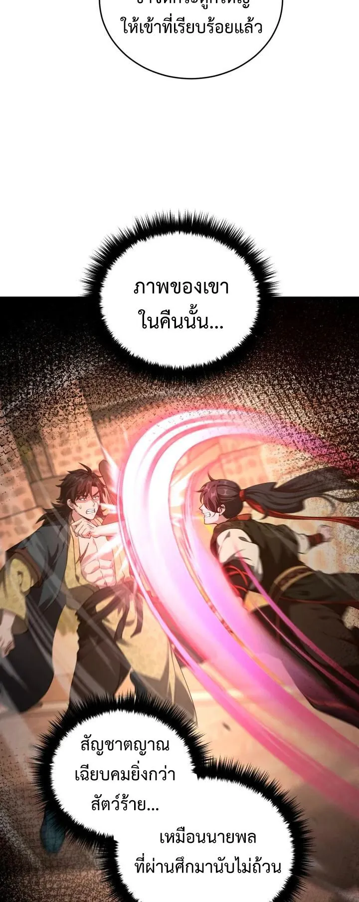Reincarnation of the Martial God ตอนที่ 11 หน้า 10