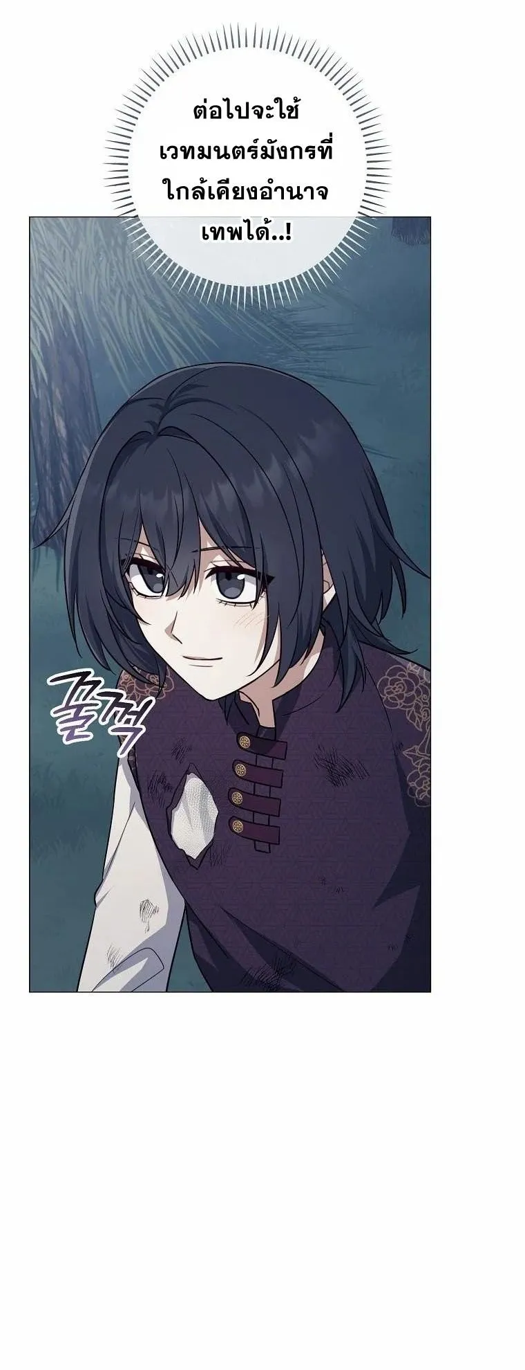 Magic Lord ตอนที่ 5 หน้า 49