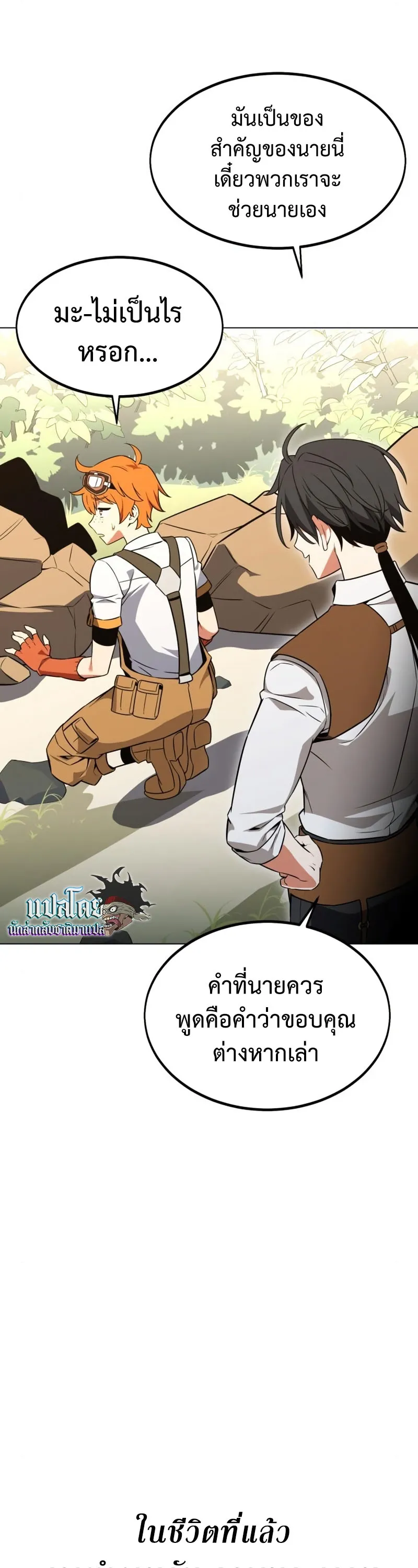 I Killed an Academy Player ตอนที่ 10 หน้า 19