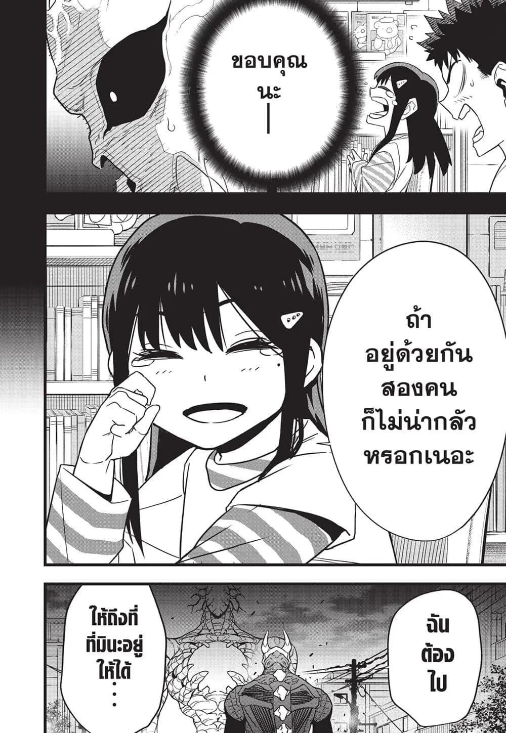 Kaiju no.8 ไคจูหมายเลข 8 ตอนที่ 97 หน้า 18