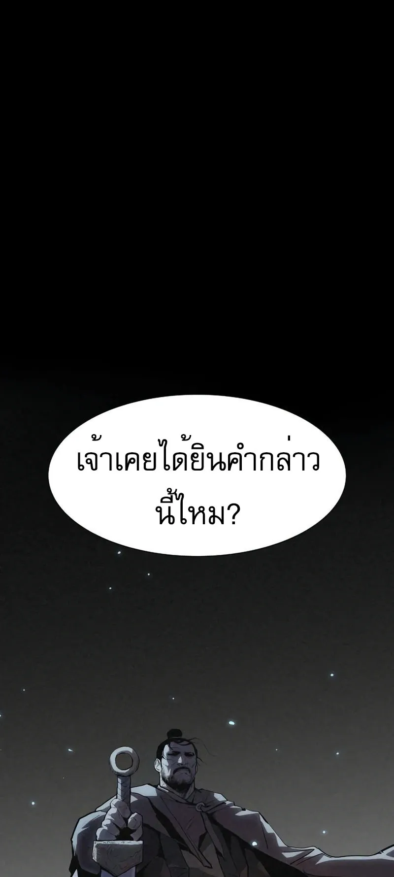 The Tales of Heaven and Earth ตอนที่ 3 หน้า 10