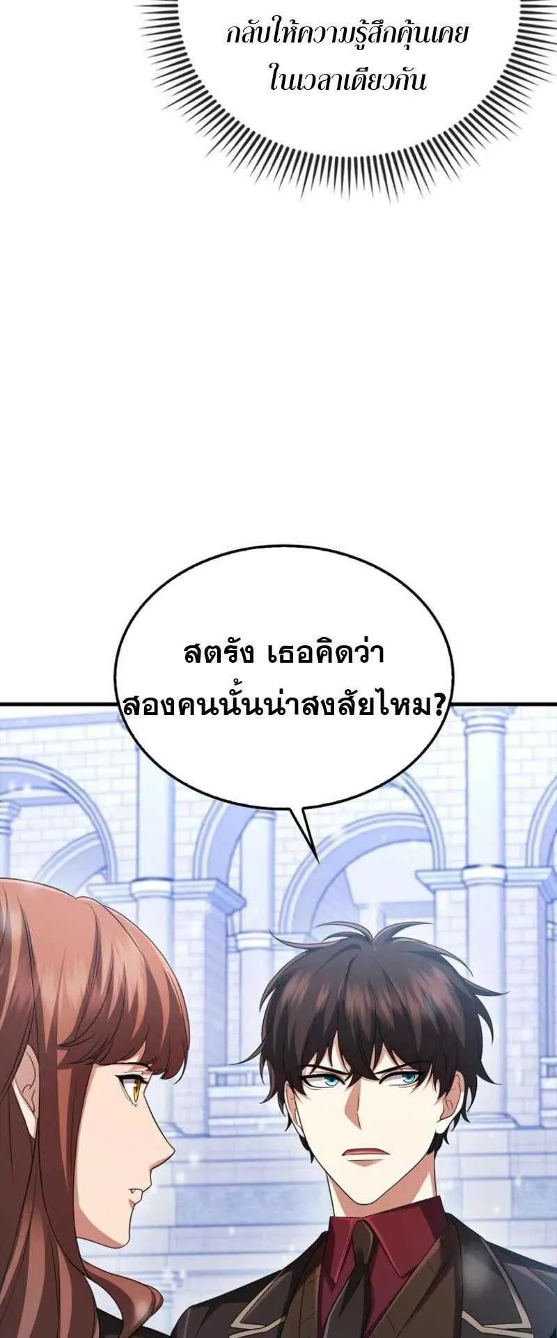 Mightiest Melee Magician ตอนที่ 62 หน้า 42