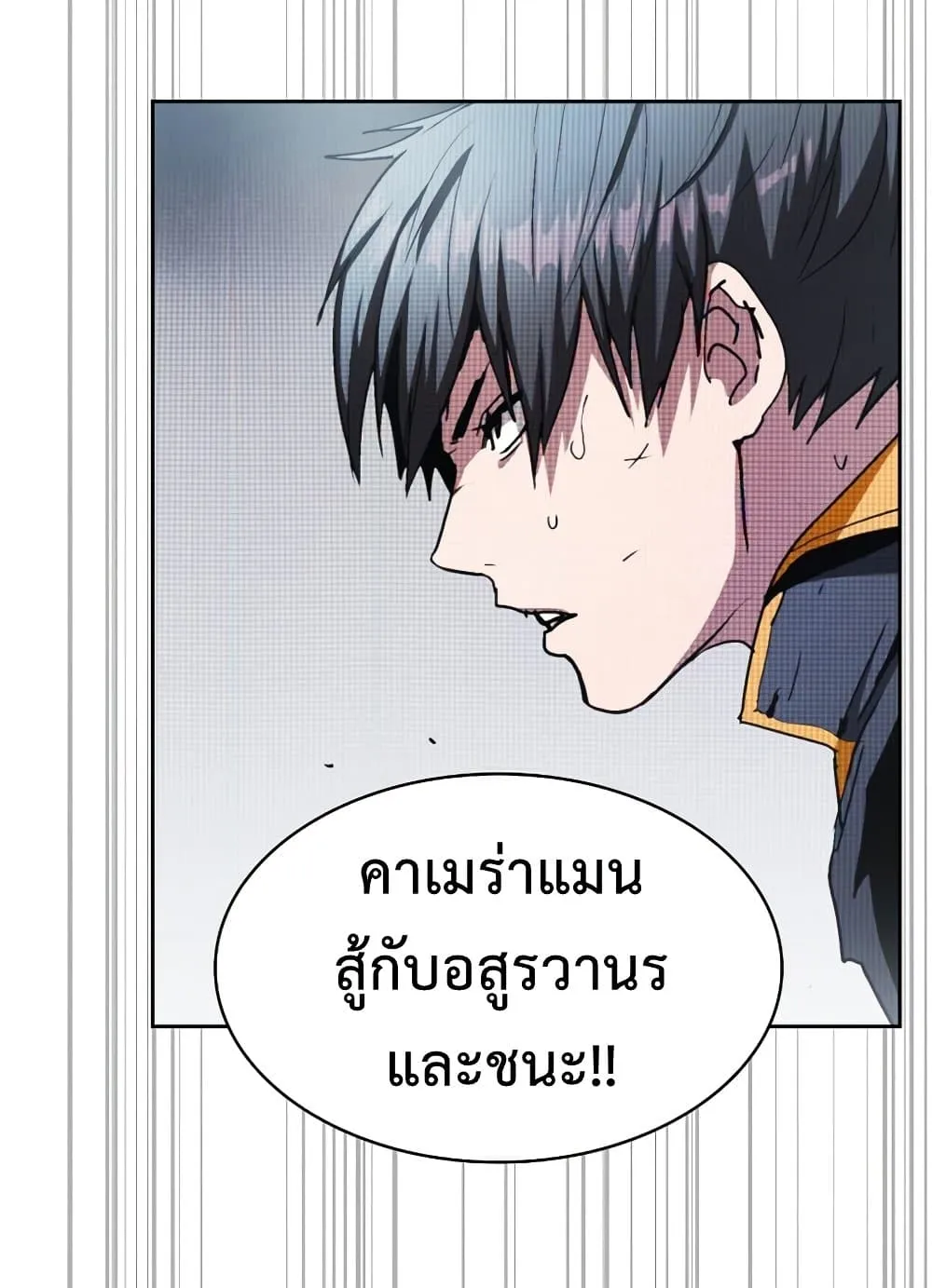 Is This Hunter for Real ตอนที่ 3 หน้า 7
