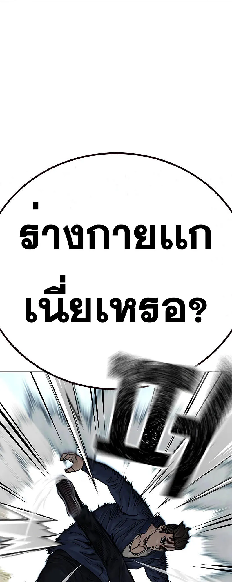 To Not Die ตอนที่ 6 หน้า 38