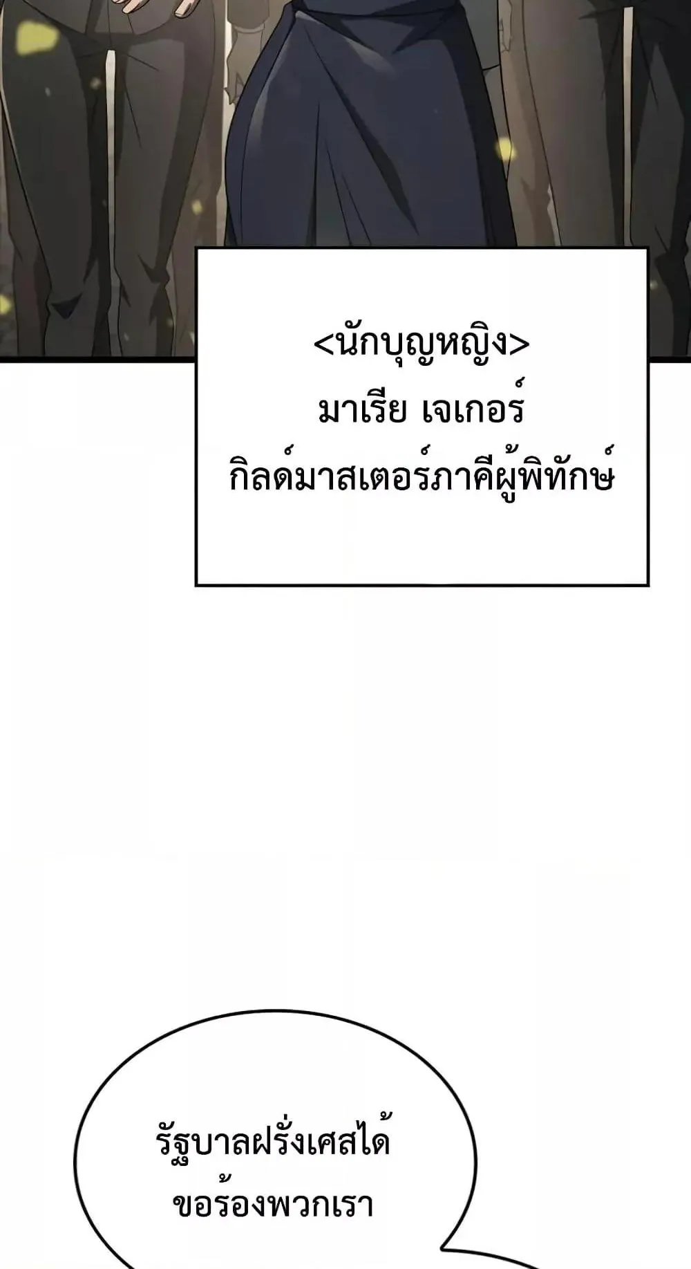 Insanely-Talented Player ตอนที่ 20 หน้า 4