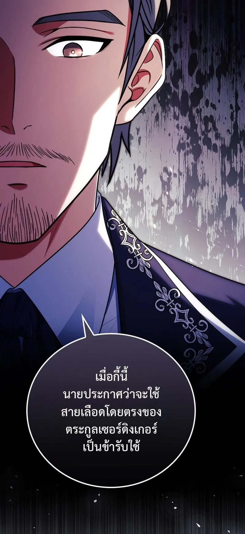 The Legendary Hero is an Academy Honors Student ตอนที่ 3 หน้า 79