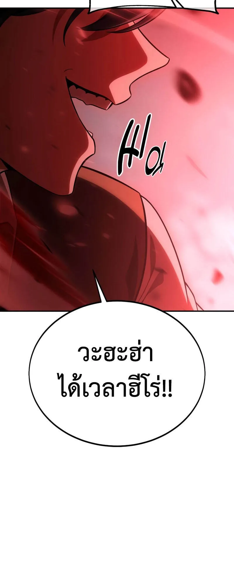 I Killed an Academy Player ตอนที่ 38 หน้า 71